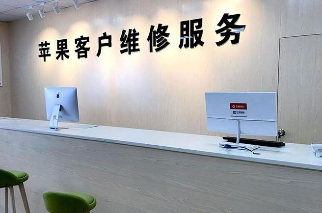 抚顺苹果维修服务网点